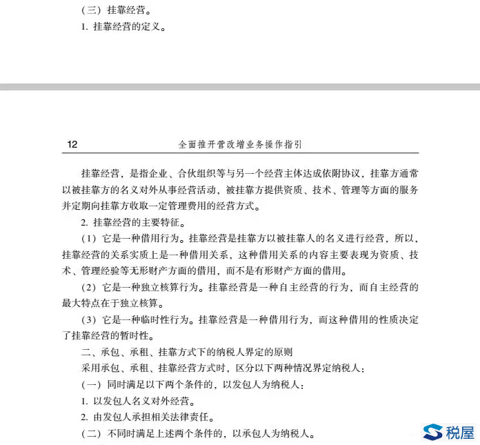 挂靠经营.png 挂靠经营.png