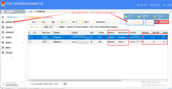 自然人税收管理系统扣缴客户端操作差异说明