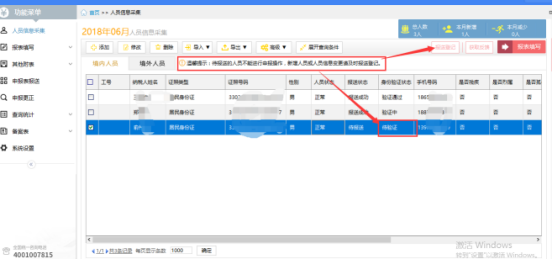 自然人税收管理系统扣缴客户端操作差异说明385.png 自然人税收管理系统扣缴客户端操作差异说明385.png