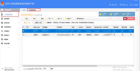 自然人税收管理系统扣缴客户端操作差异说明205.png 自然人税收管理系统扣缴客户端操作差异说明205.png
