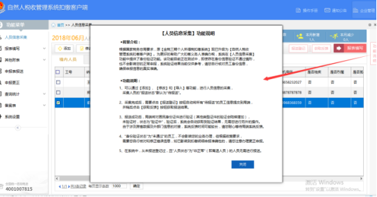 自然人税收管理系统扣缴客户端操作差异说明387.png 自然人税收管理系统扣缴客户端操作差异说明387.png