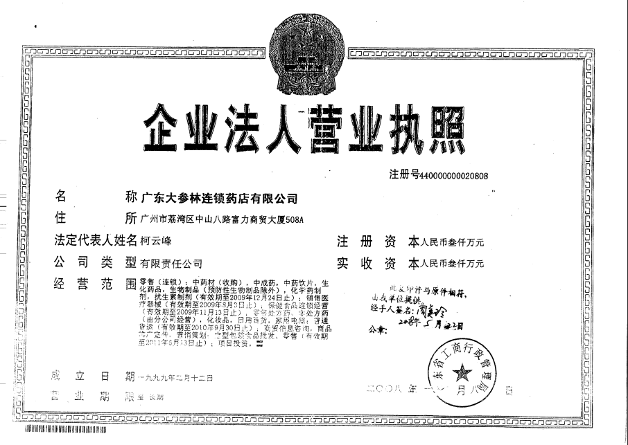 企业法人营业执照.png 企业法人营业执照.png