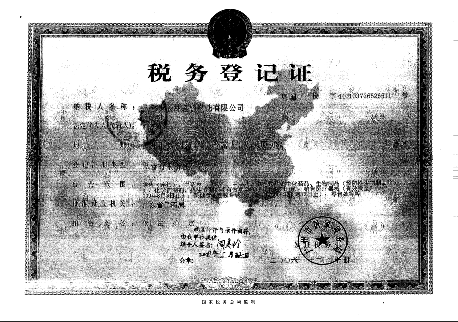 企业税务登记证.png 企业税务登记证.png