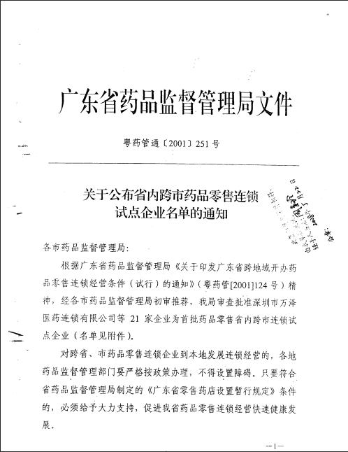 企业连锁企业批文.png 企业连锁企业批文.png