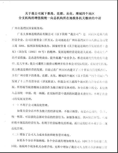 企业申请报告.png 企业申请报告.png